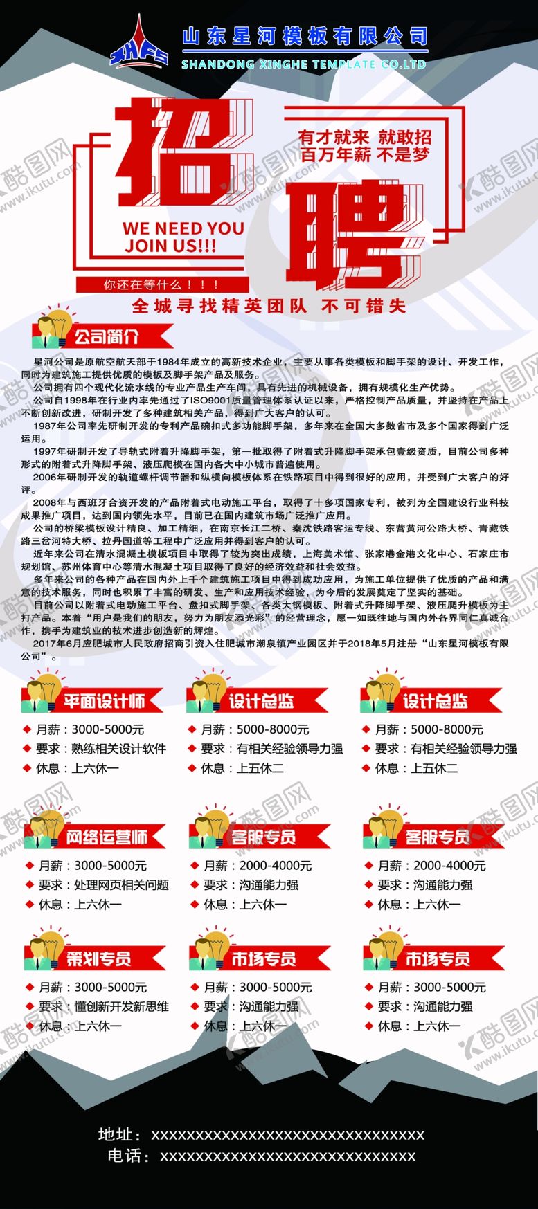 编号：76210910281327005333【酷图网】源文件下载-招聘展架