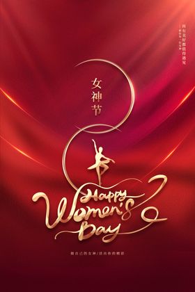 女神节活动宣传日海报