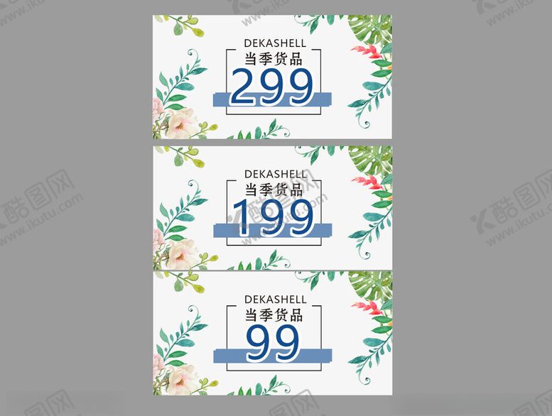 编号：54978911021521088311【酷图网】源文件下载-价格标签