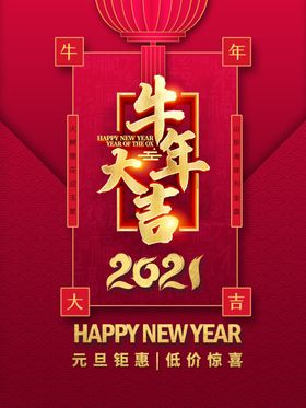 元旦海报元旦素材元旦背景