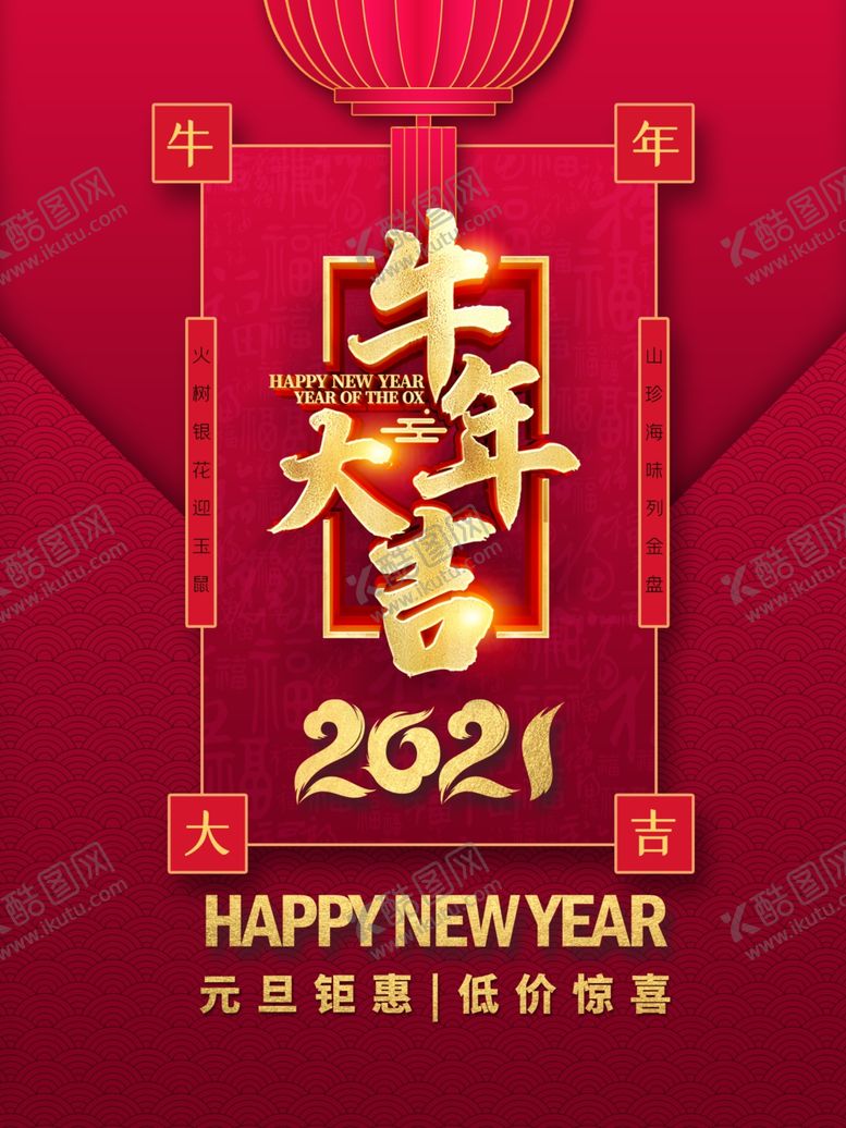 编号：40723405140158107189【酷图网】源文件下载-元旦海报元旦素材元旦背景