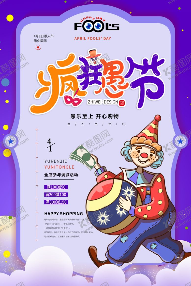 编号：19123409161648527536【酷图网】源文件下载-愚人节