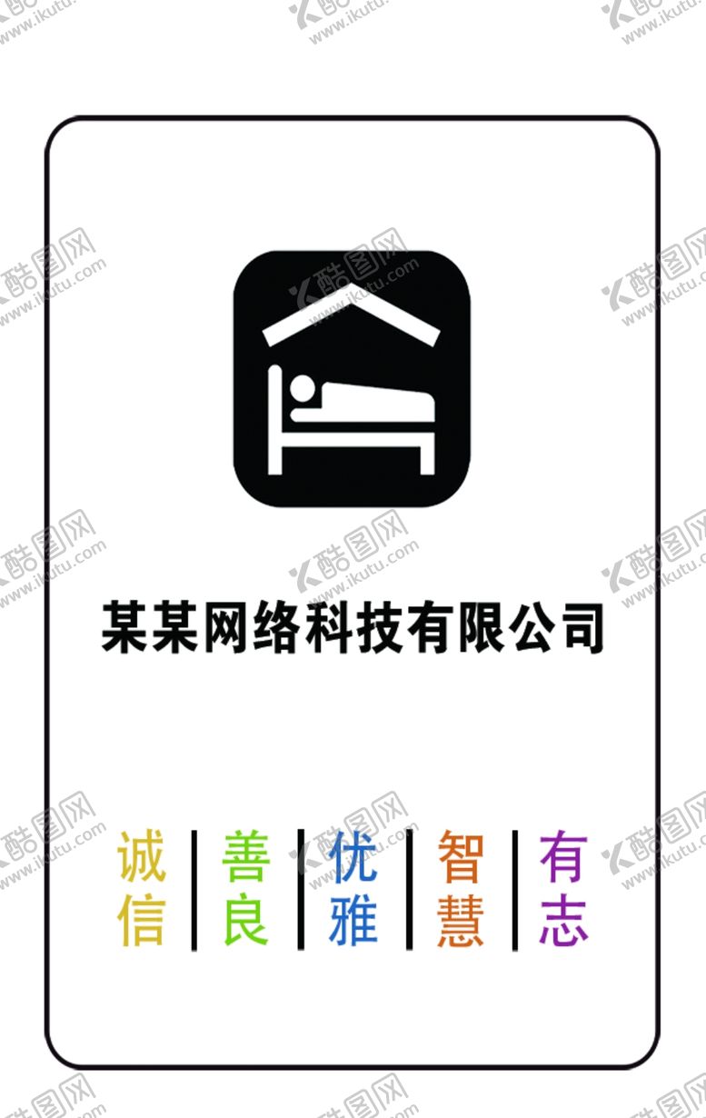 编号：74017806250252493966【酷图网】源文件下载-校园风格胸牌背面