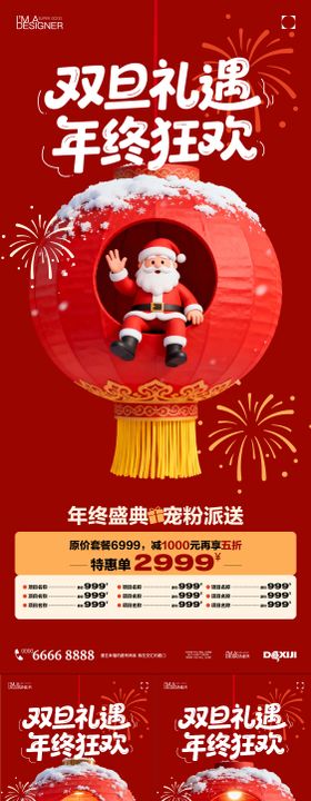 圣诞元旦活动系列海报