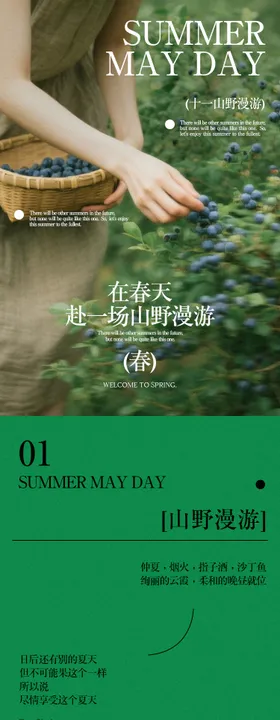 悠闲山野漫游长图