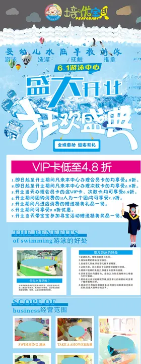 游泳馆开业展架