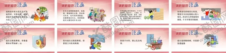 编号：61131202260903526122【酷图网】源文件下载-消防知识漫画