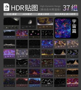 HDR贴图宇宙背景贴图