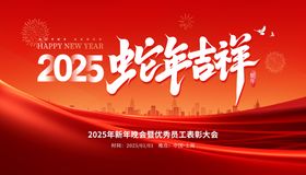 2025新年总结大年年会背景板