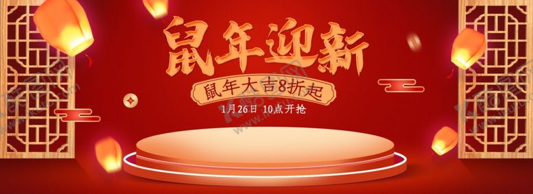 编号：60834407061254546378【酷图网】源文件下载-鼠年新年红色喜庆海报图片模版
