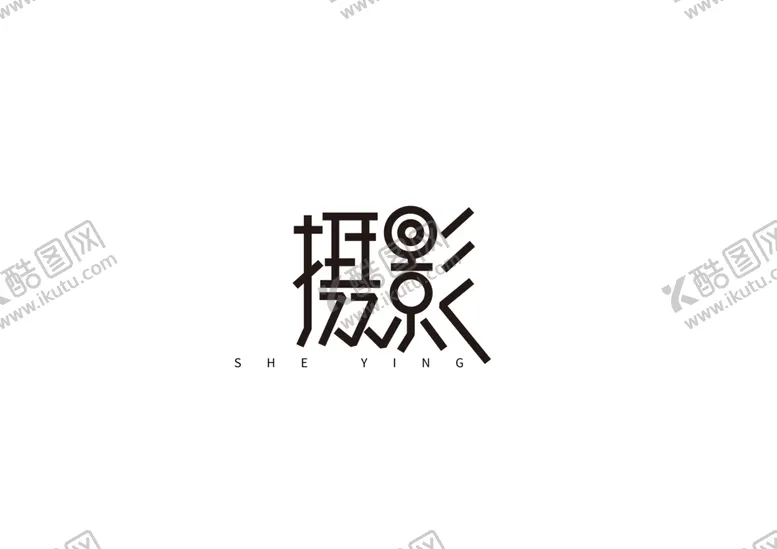 编号：21075707011759314775【酷图网】源文件下载-摄影字体字形标识主题素材