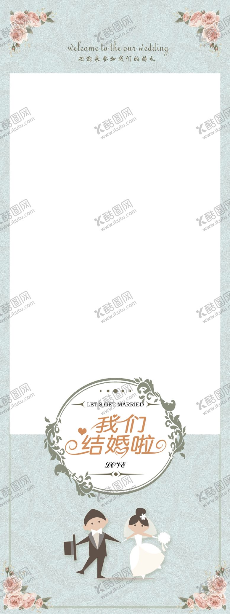 编号：61452009200227390491【酷图网】源文件下载-结婚展架