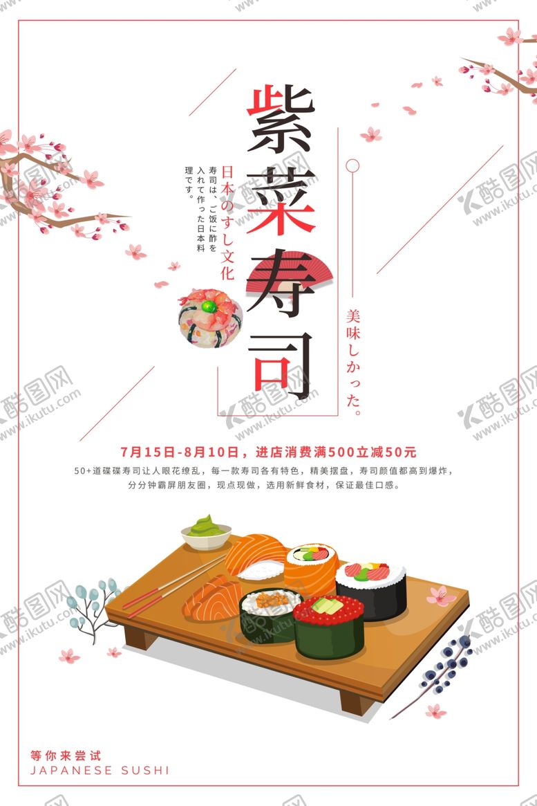 编号：97461607140900376456【酷图网】源文件下载-寿司