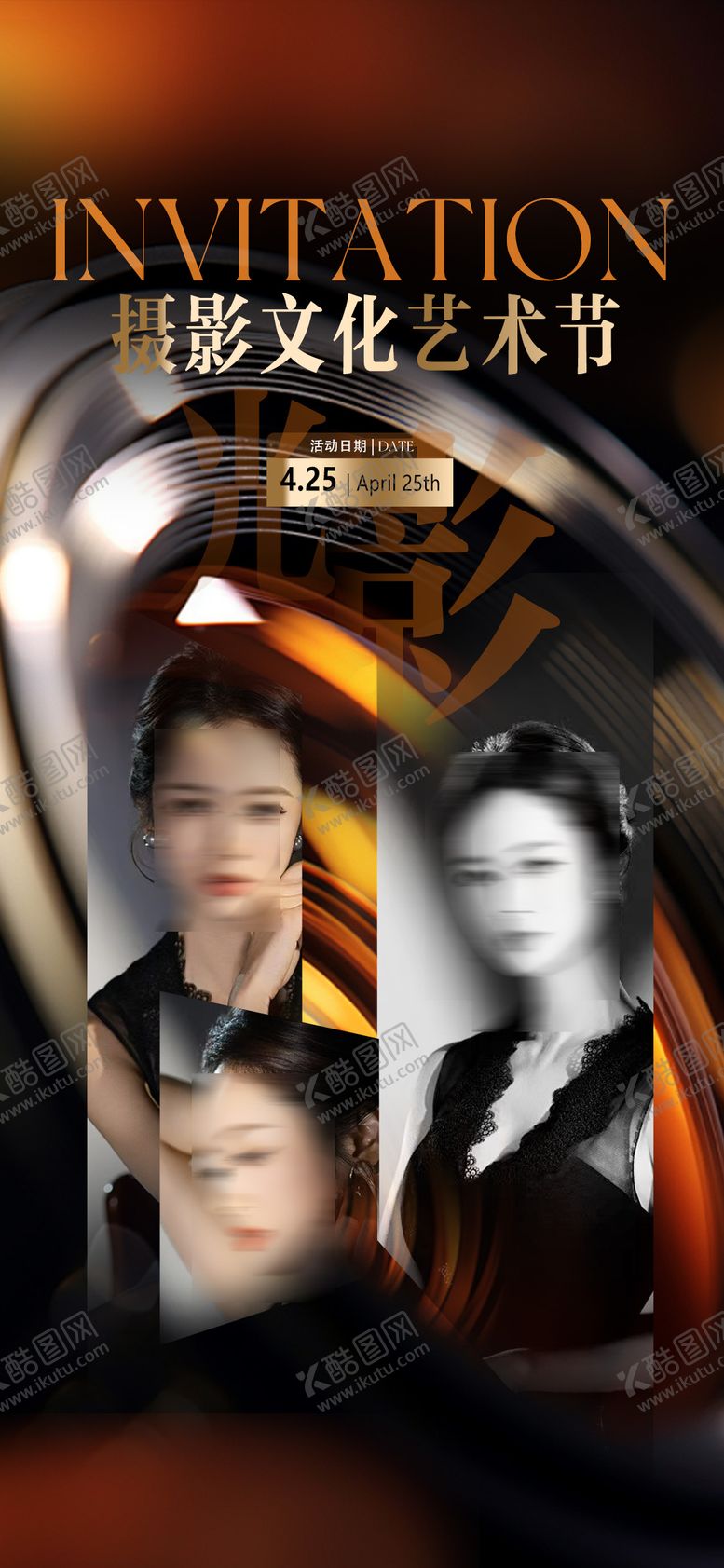 编号：74623111290007533758【酷图网】源文件下载-摄影文化艺术节海报