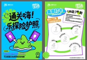 集章打卡手册
