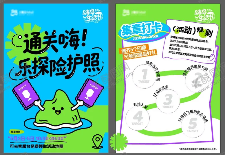 编号：83790105191206353946【酷图网】源文件下载-集章打卡手册