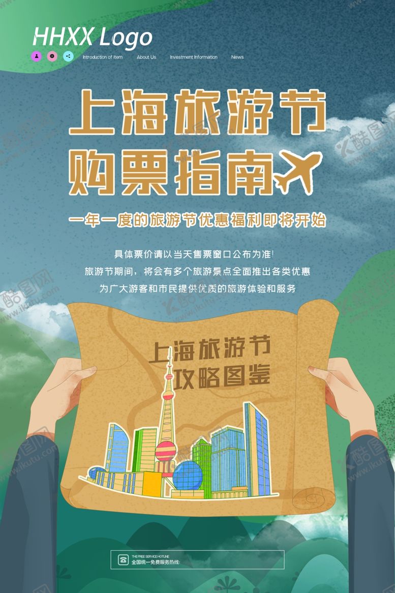编号：44652606270333258819【酷图网】源文件下载-上海旅游节