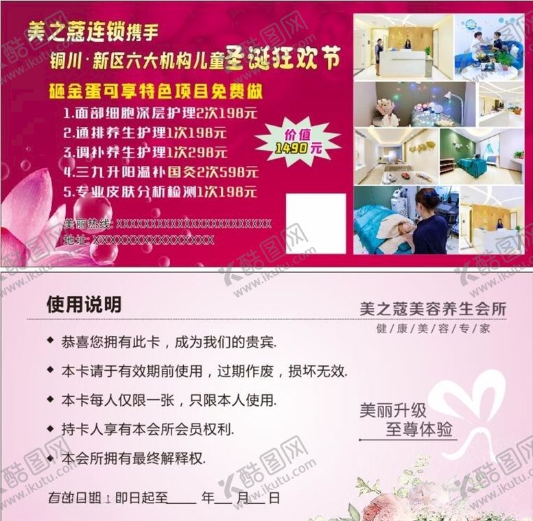 编号：38516804152004253504【酷图网】源文件下载-代金券美容使用券优惠活动券
