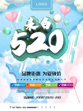 表白520