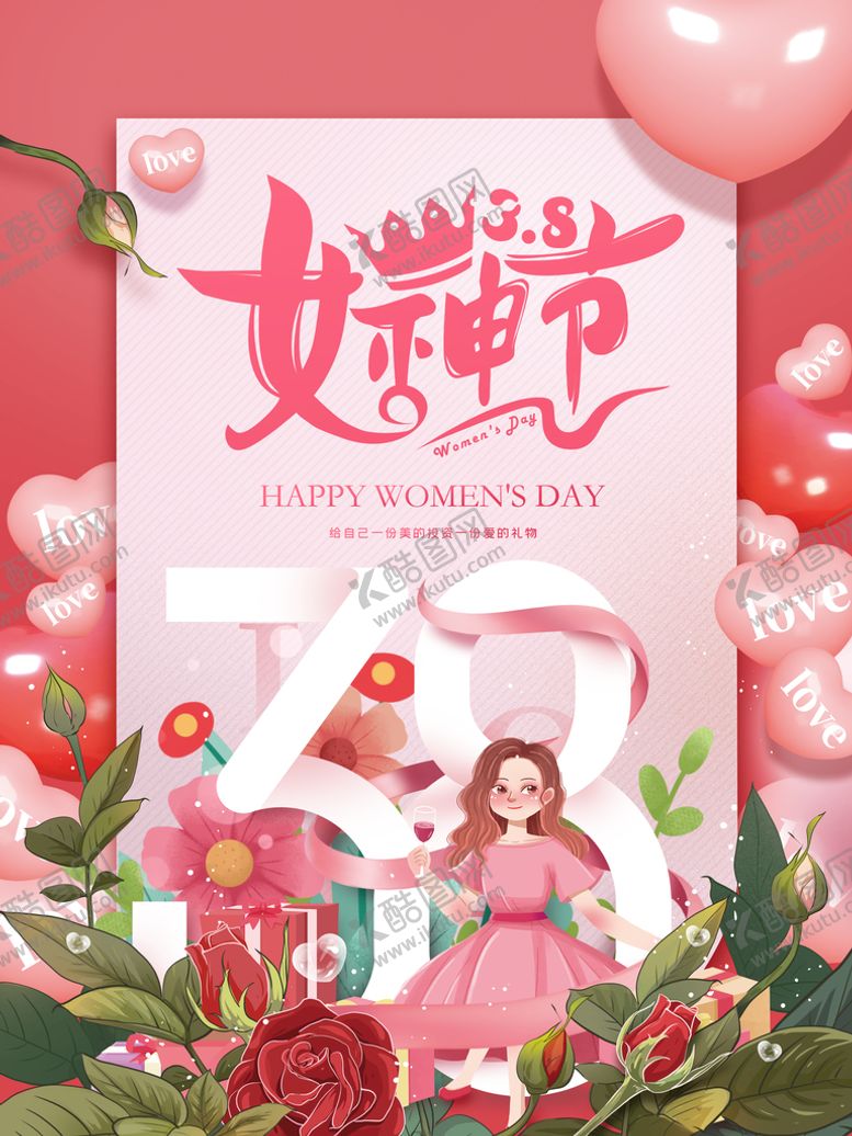 编号：54318609211152080795【酷图网】源文件下载-女神节 