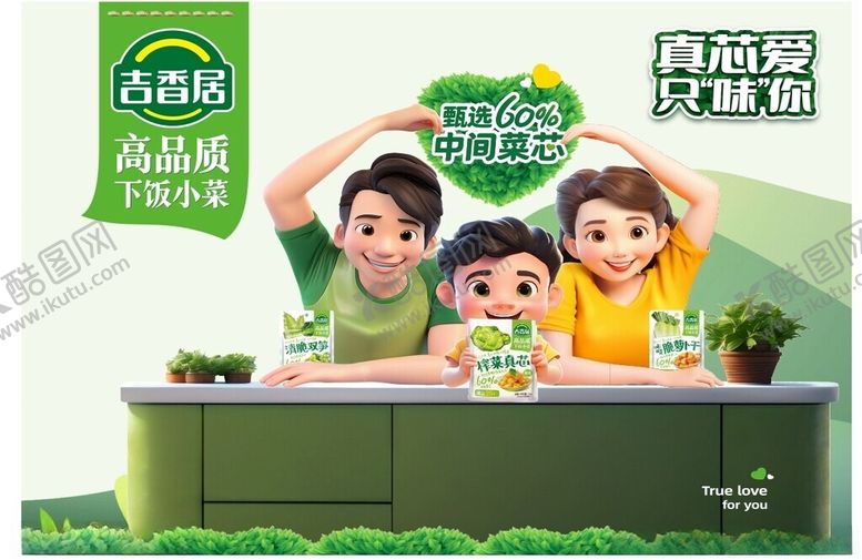 编号：29610302221812167468【酷图网】源文件下载-吉香居海报
