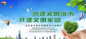 创建文明城市公益环保宣传PSD