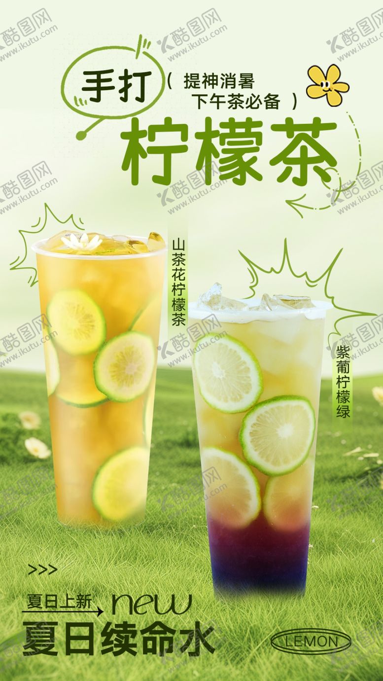 编号：44495905240322414305【酷图网】源文件下载-柠檬茶
