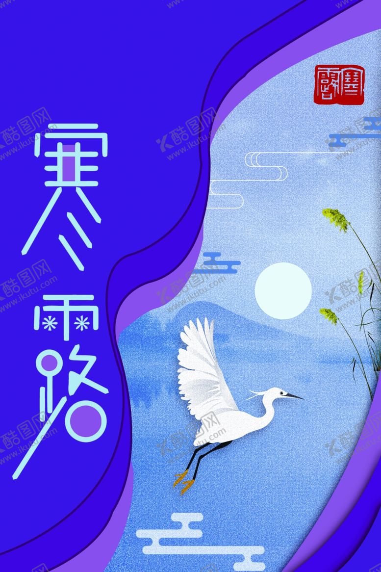 编号：87162810131753339223【酷图网】源文件下载-寒露节气