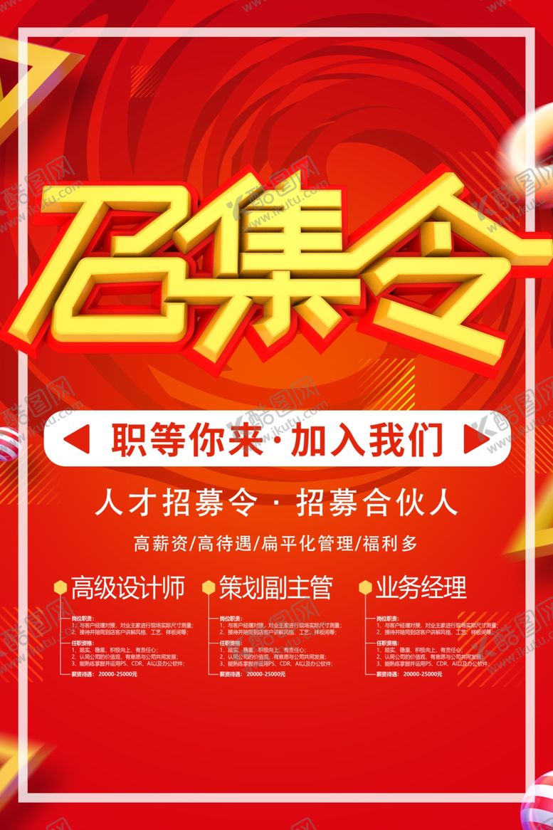 编号：31481810220509566753【酷图网】源文件下载-招聘