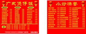 菜单名片煲仔饭吃饭小炒快餐