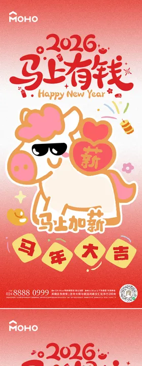 马年海报