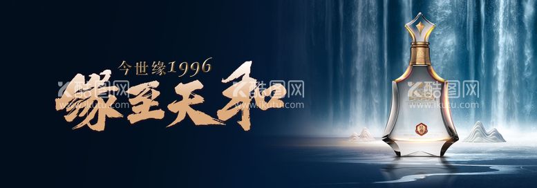 编号：32125912030619435724【酷图网】源文件下载-白酒品宣海报