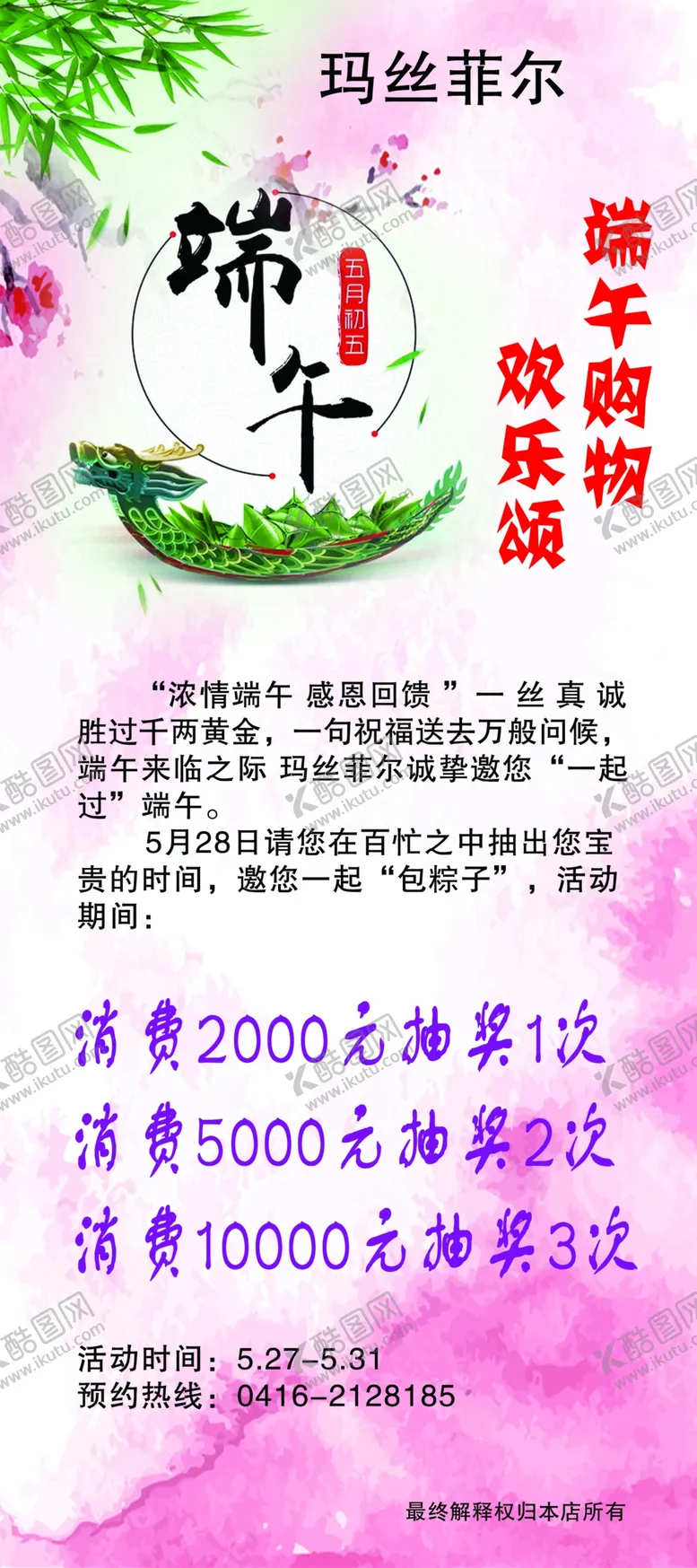 编号：21623904300154083867【酷图网】源文件下载-端午节