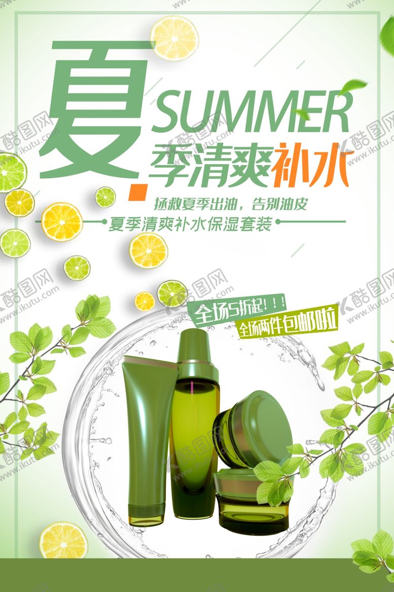 编号：22676601302037508509【酷图网】源文件下载-补水保湿护肤品