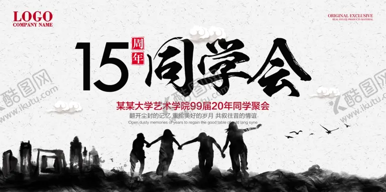 编号：28451504251842327869【酷图网】源文件下载-同学会海报