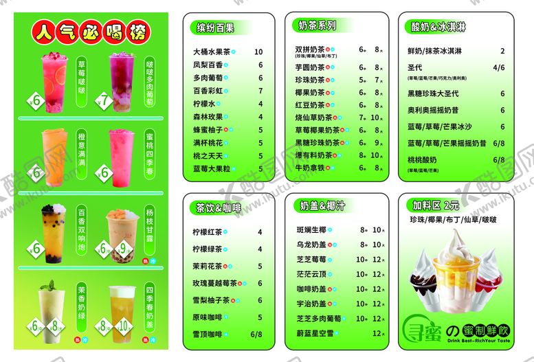 编号：97312609131316523205【酷图网】源文件下载-饮品菜单奶茶餐饮