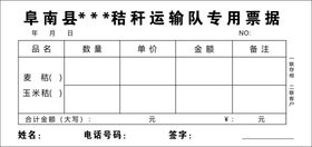 餐厅营业收入汇总二联单不转区