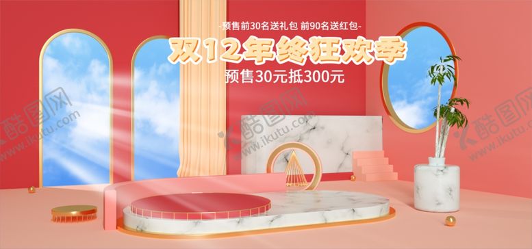 编号：83563506242330589083【酷图网】源文件下载-双十二
