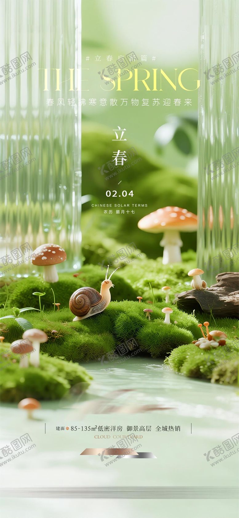 编号：57529402020101269310【酷图网】源文件下载-立春节气质感海报