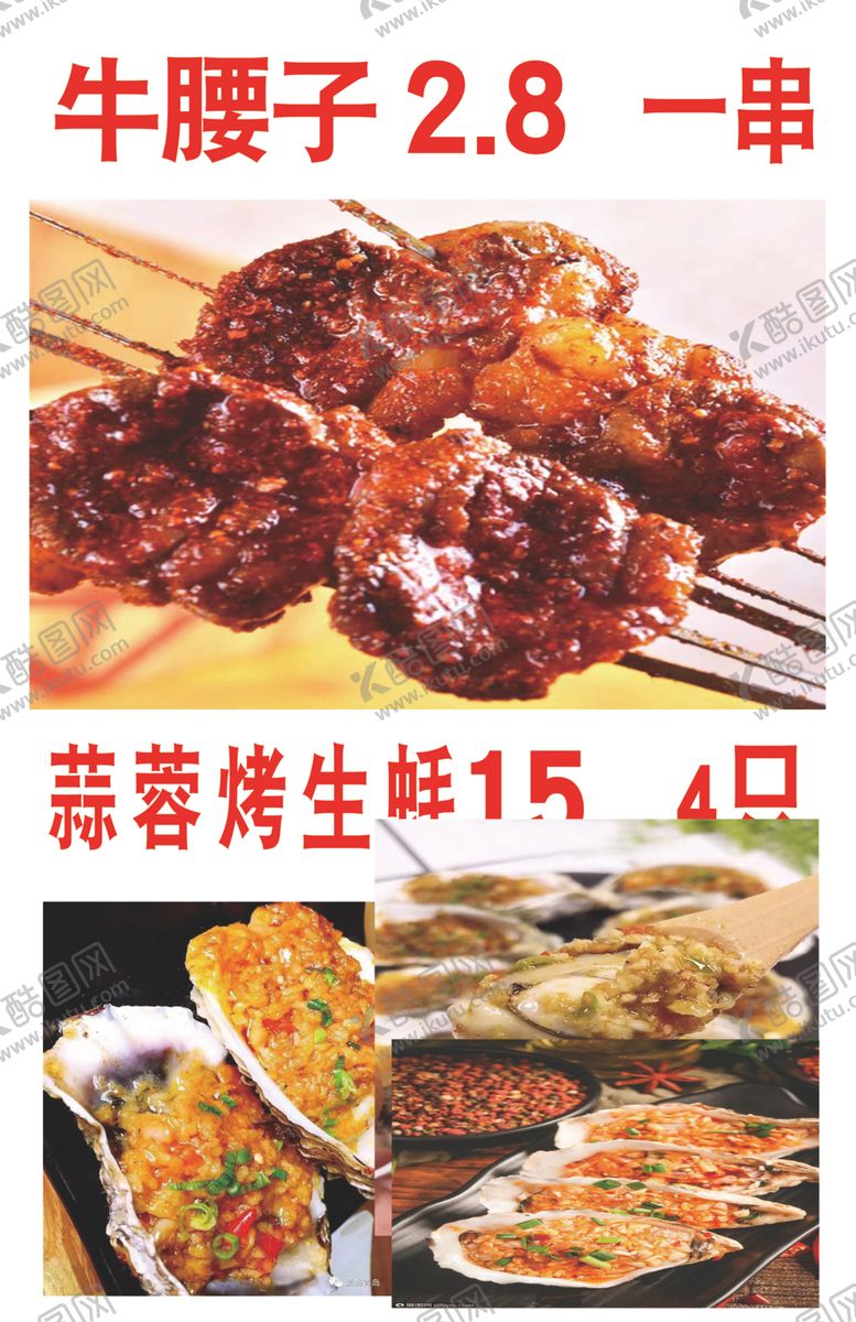 编号：82386602090019321371【酷图网】源文件下载-烤生蚝