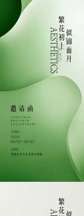 医美邀请函海报