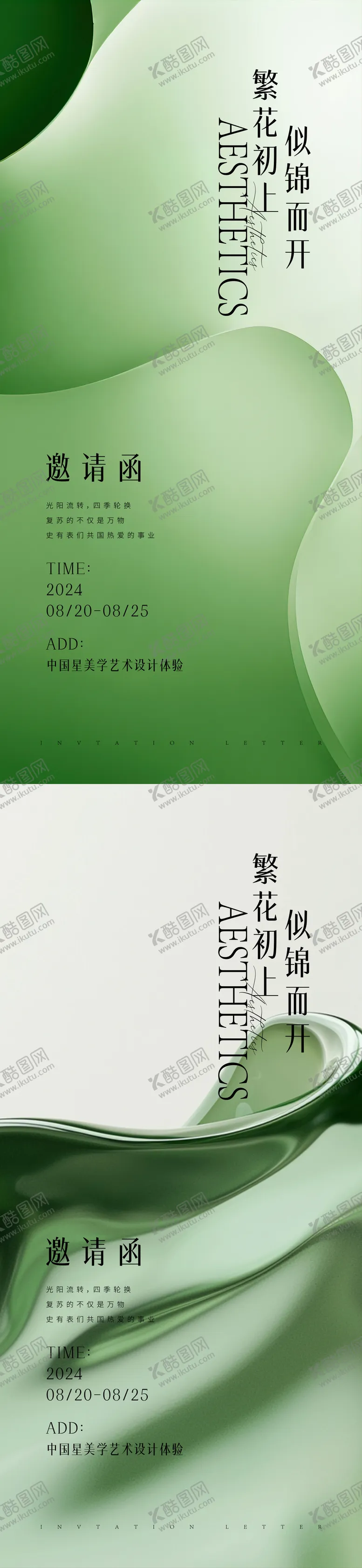 编号：82344304241009356832【酷图网】源文件下载-医美邀请函海报