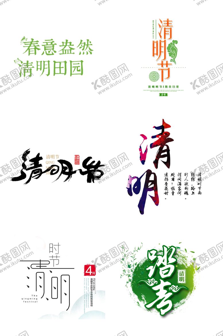 编号：54176409292229454475【酷图网】源文件下载-清明节