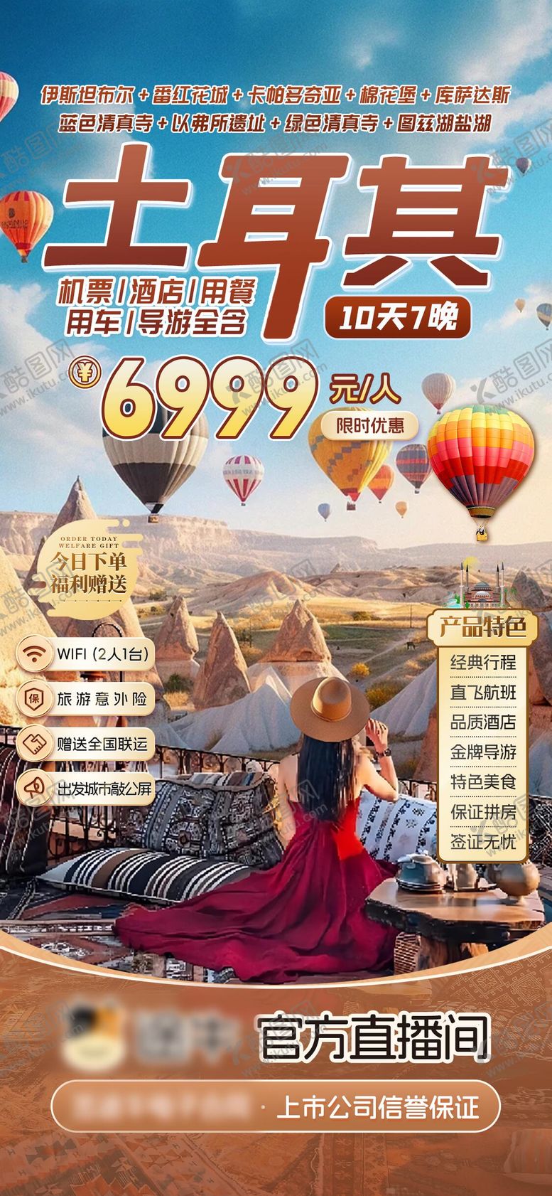编号：33576804170209051187【酷图网】源文件下载-土耳其旅游海报