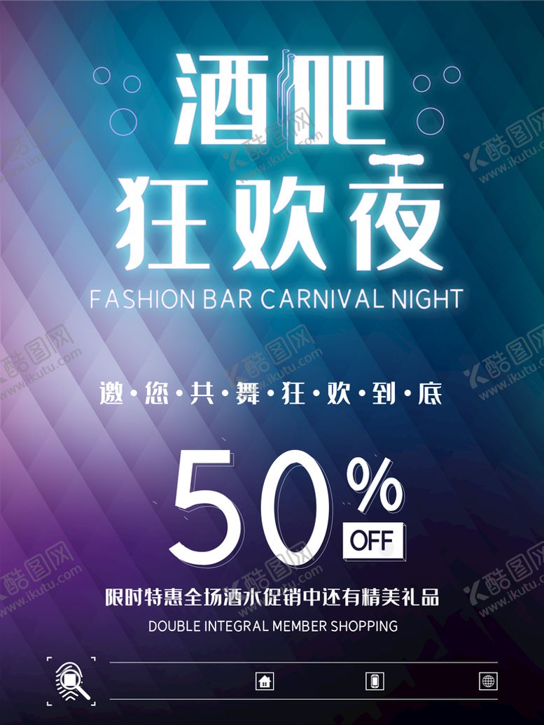 编号：89175409201359456538【酷图网】源文件下载-酒吧狂欢派对
