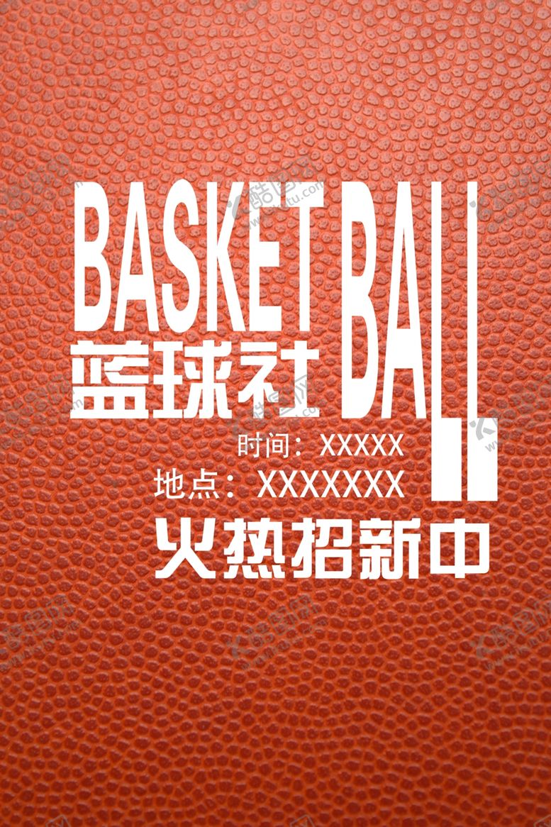 编号：58689807091140265161【酷图网】源文件下载-篮球培训海报