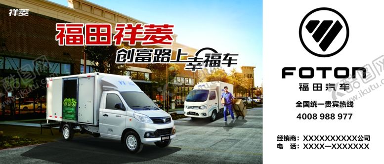 编号：60683710270022495488【酷图网】源文件下载-汽车宣传单