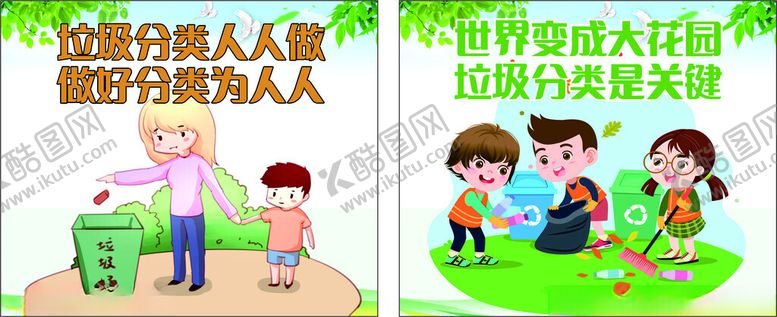 编号：69040211251934452916【酷图网】源文件下载-垃圾分类