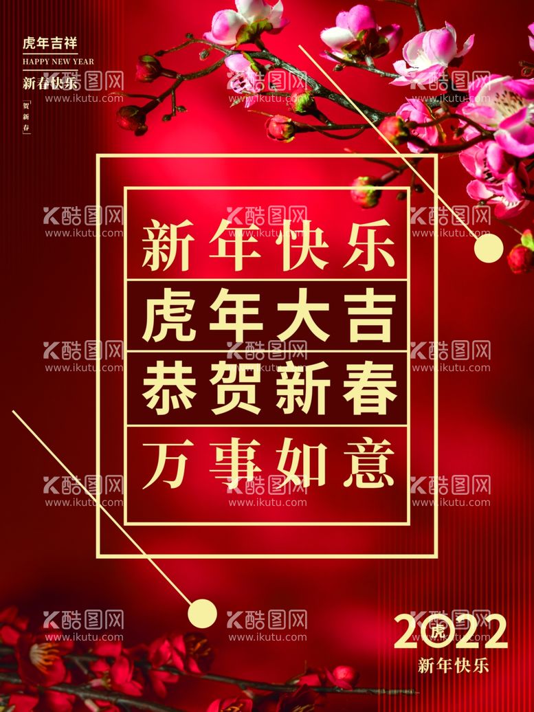 编号：77886811230607066530【酷图网】源文件下载-新年快乐