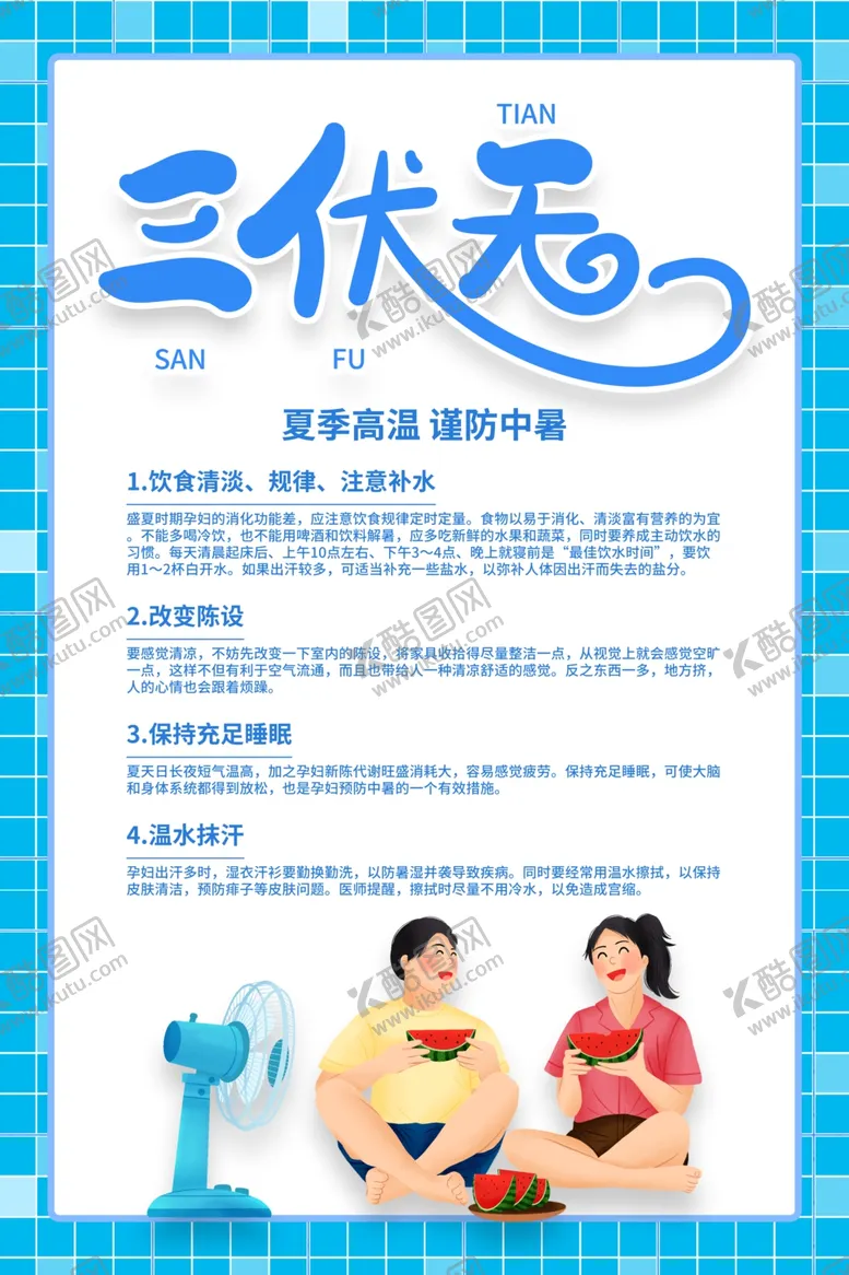 编号：52705602172340452716【酷图网】源文件下载-三伏天